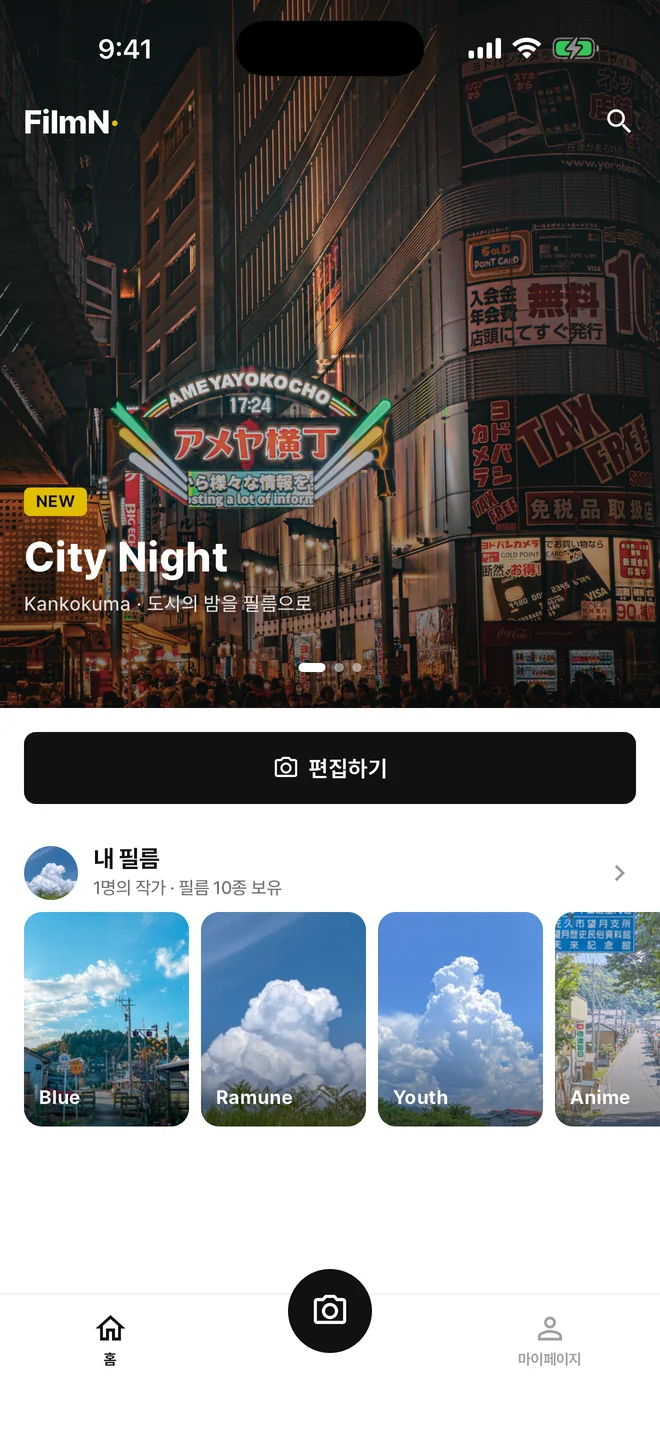 FilmN Studio 홈 화면